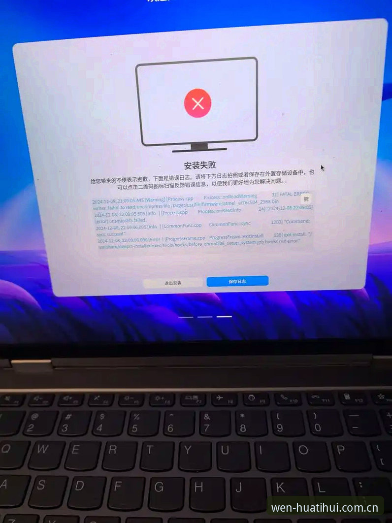 揭秘华体会赛事数据入口开启安装失败背后的真相